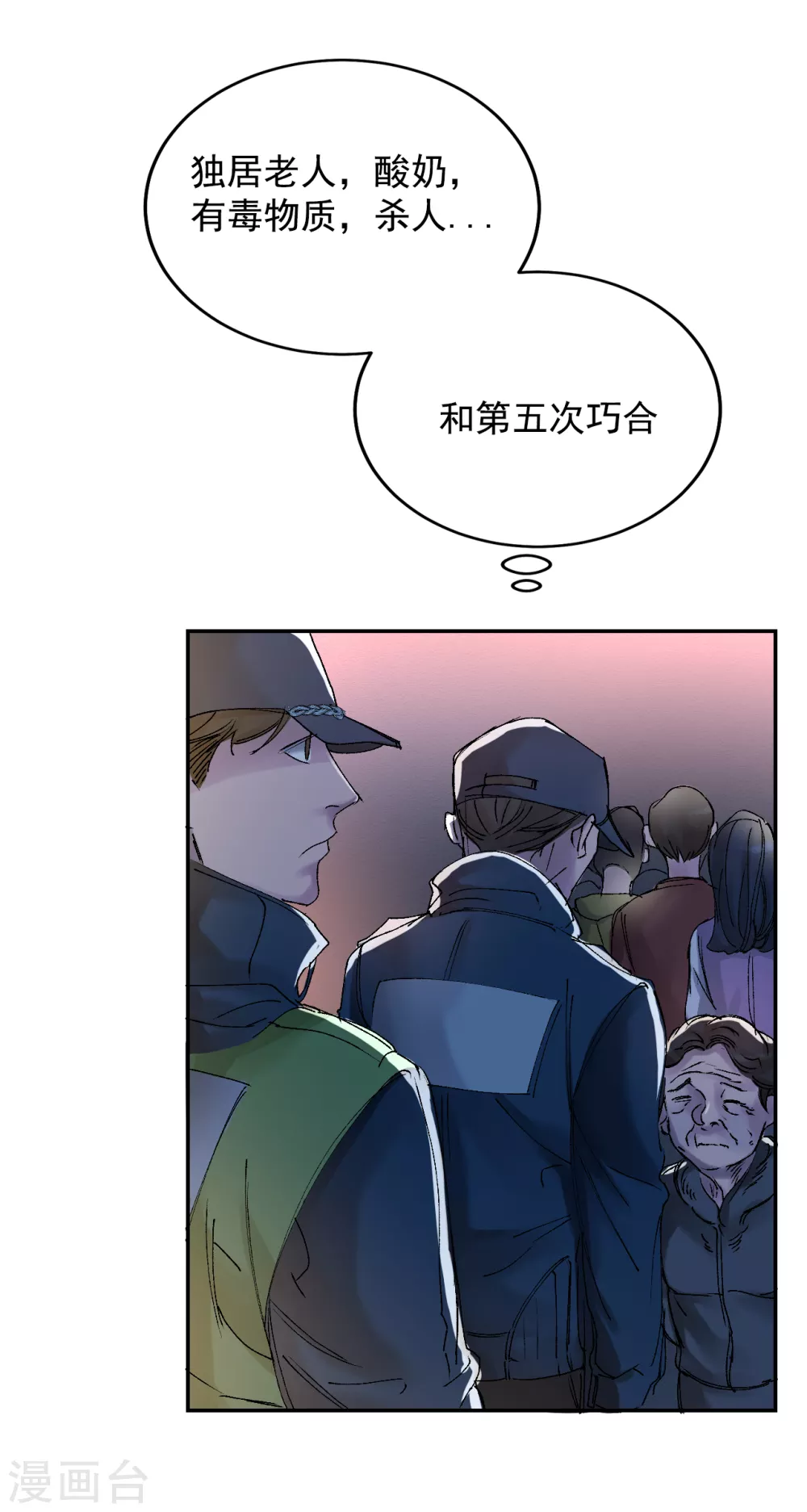 第5话 又是独居老人死亡案件？21