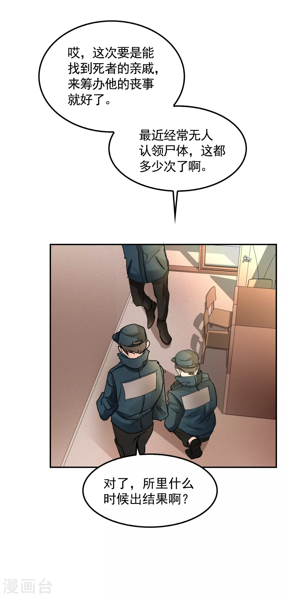 第5话 又是独居老人死亡案件？30
