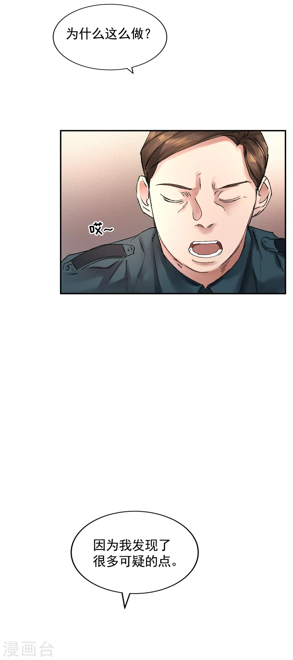 第5话 又是独居老人死亡案件？53