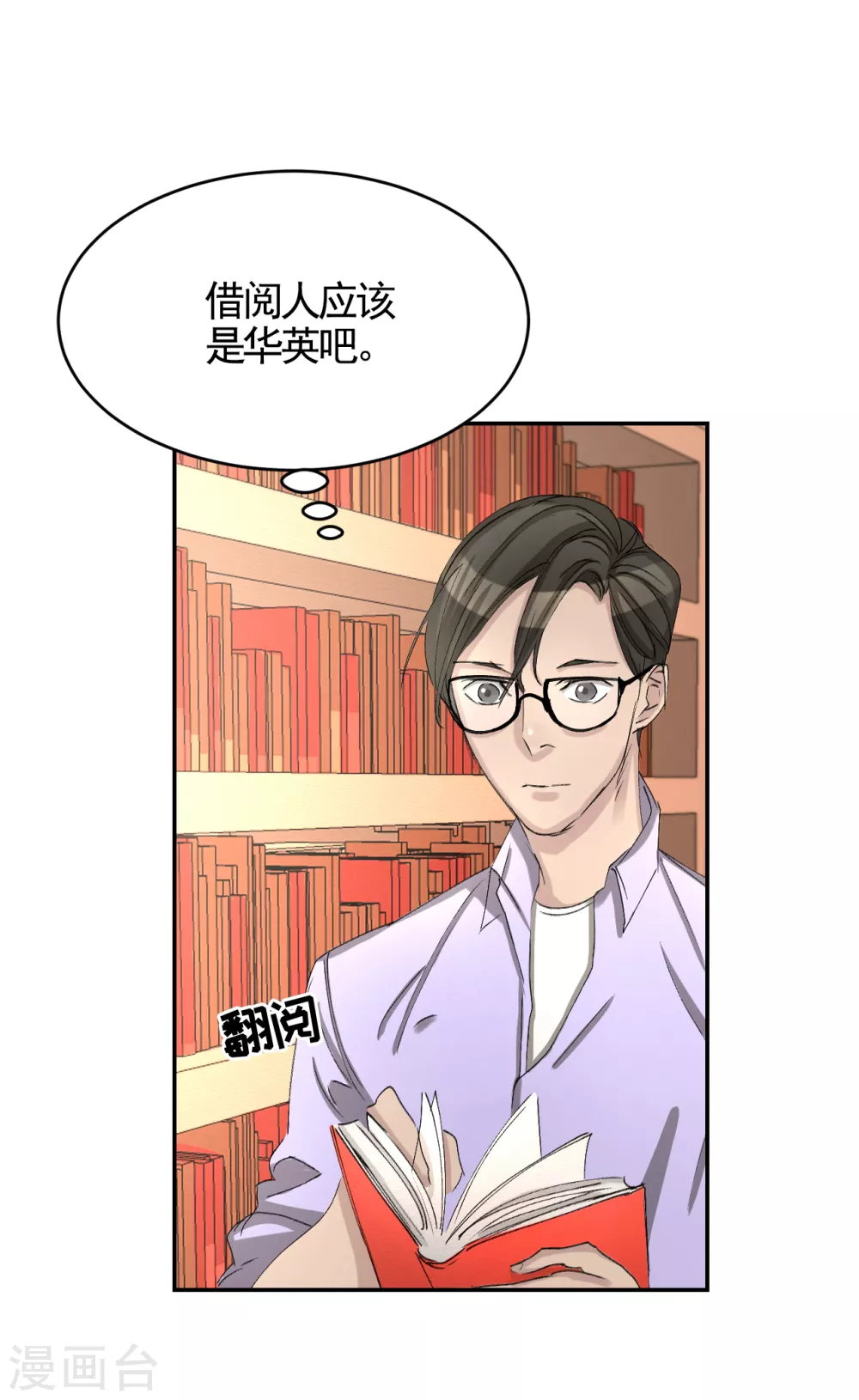 第12话 已借出图书里的秘密30