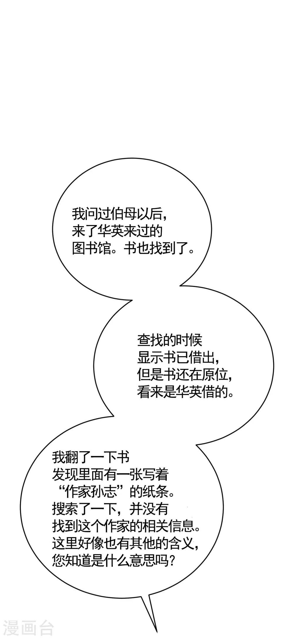 第12话 已借出图书里的秘密42