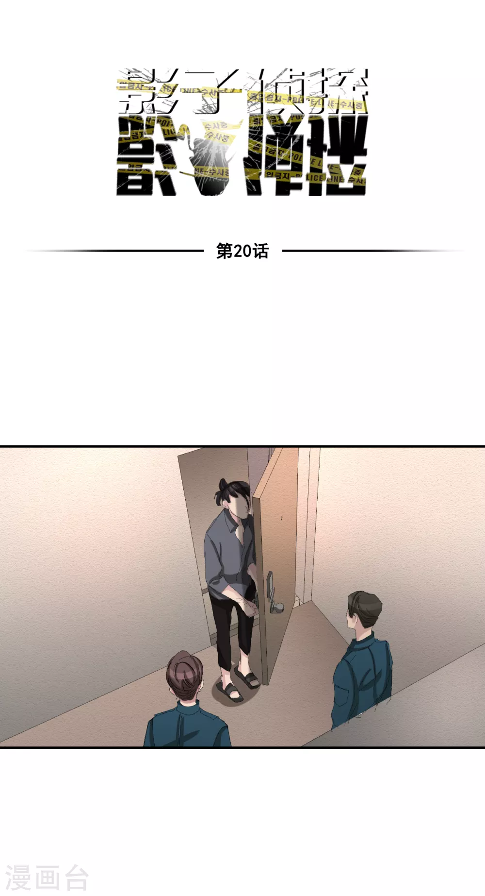 第20话 窗框上的不明碎片0