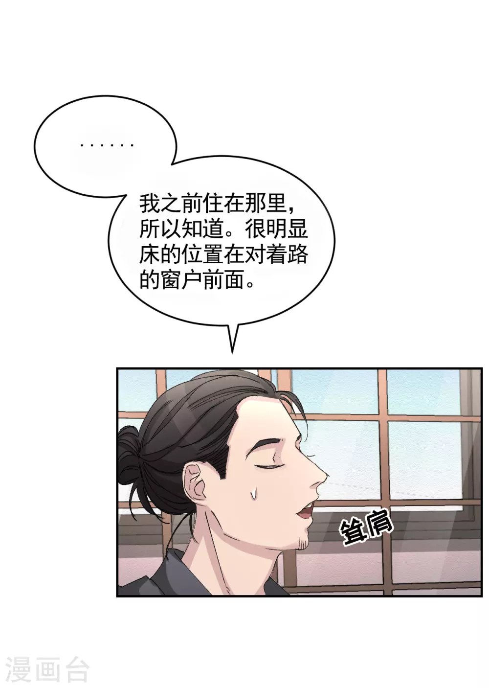 第20话 窗框上的不明碎片12