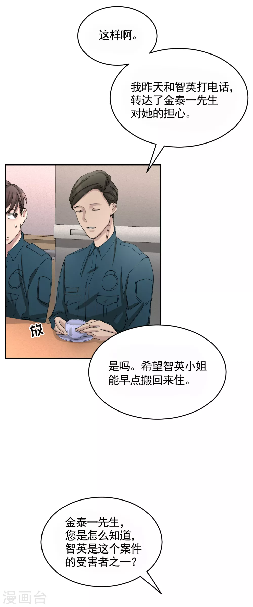 第20话 窗框上的不明碎片13