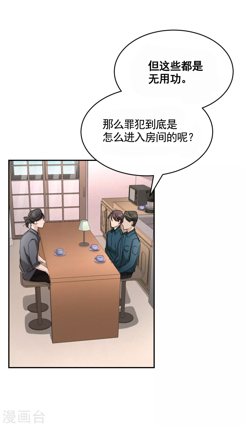 第20话 窗框上的不明碎片22