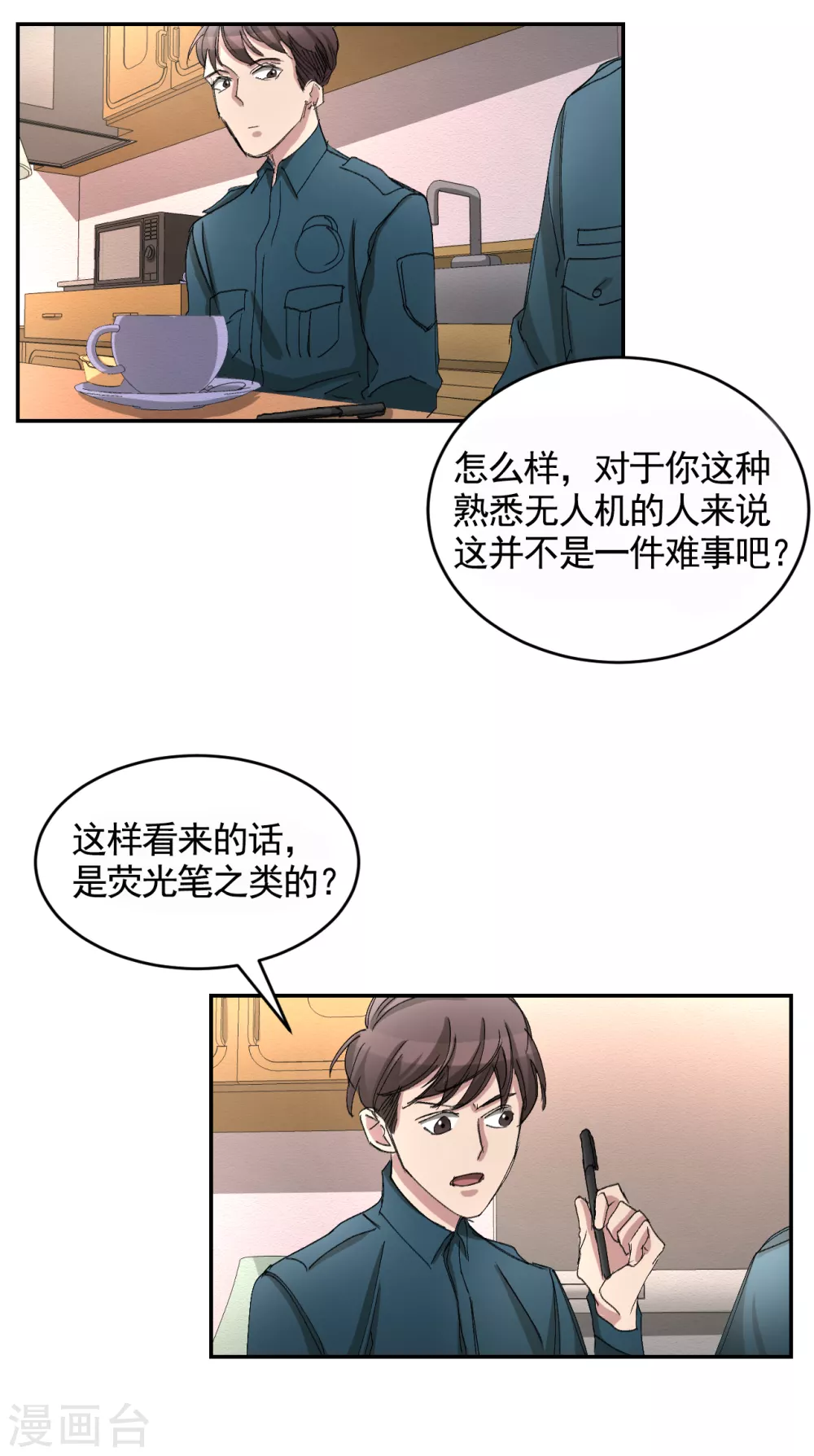 第20话 窗框上的不明碎片29