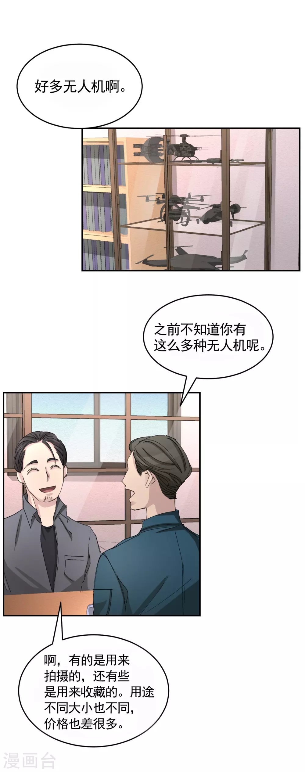 第20话 窗框上的不明碎片6