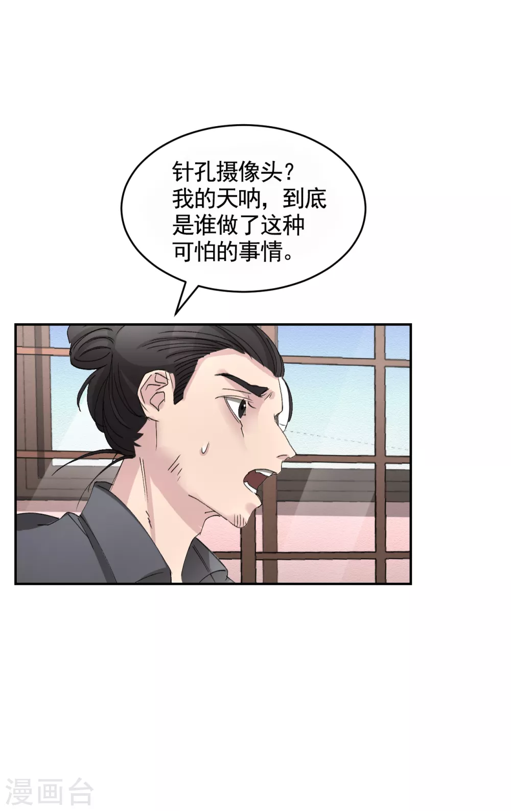 第20话 窗框上的不明碎片8