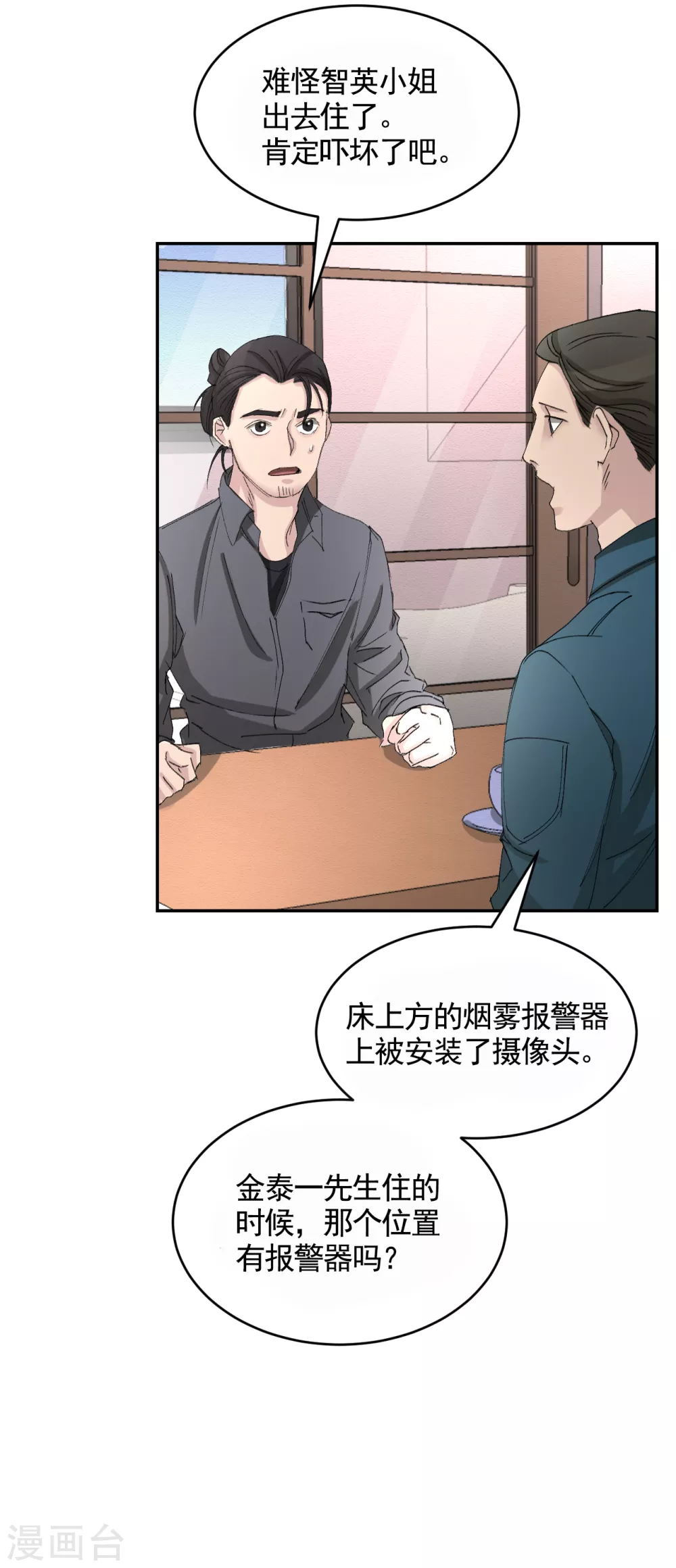第20话 窗框上的不明碎片9