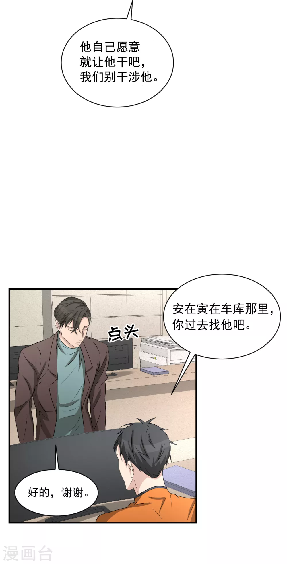 第26话 当面对质21
