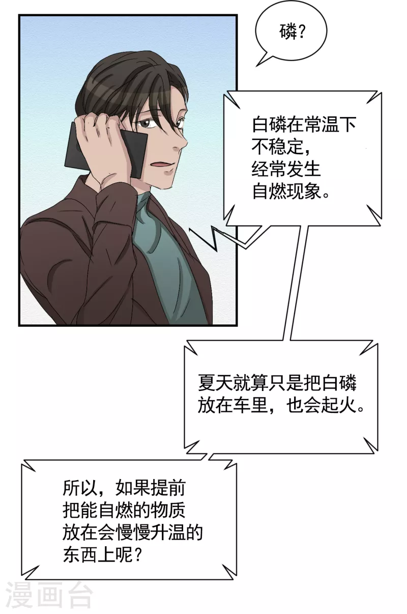 第27话 嫌疑人变成破案帮手13