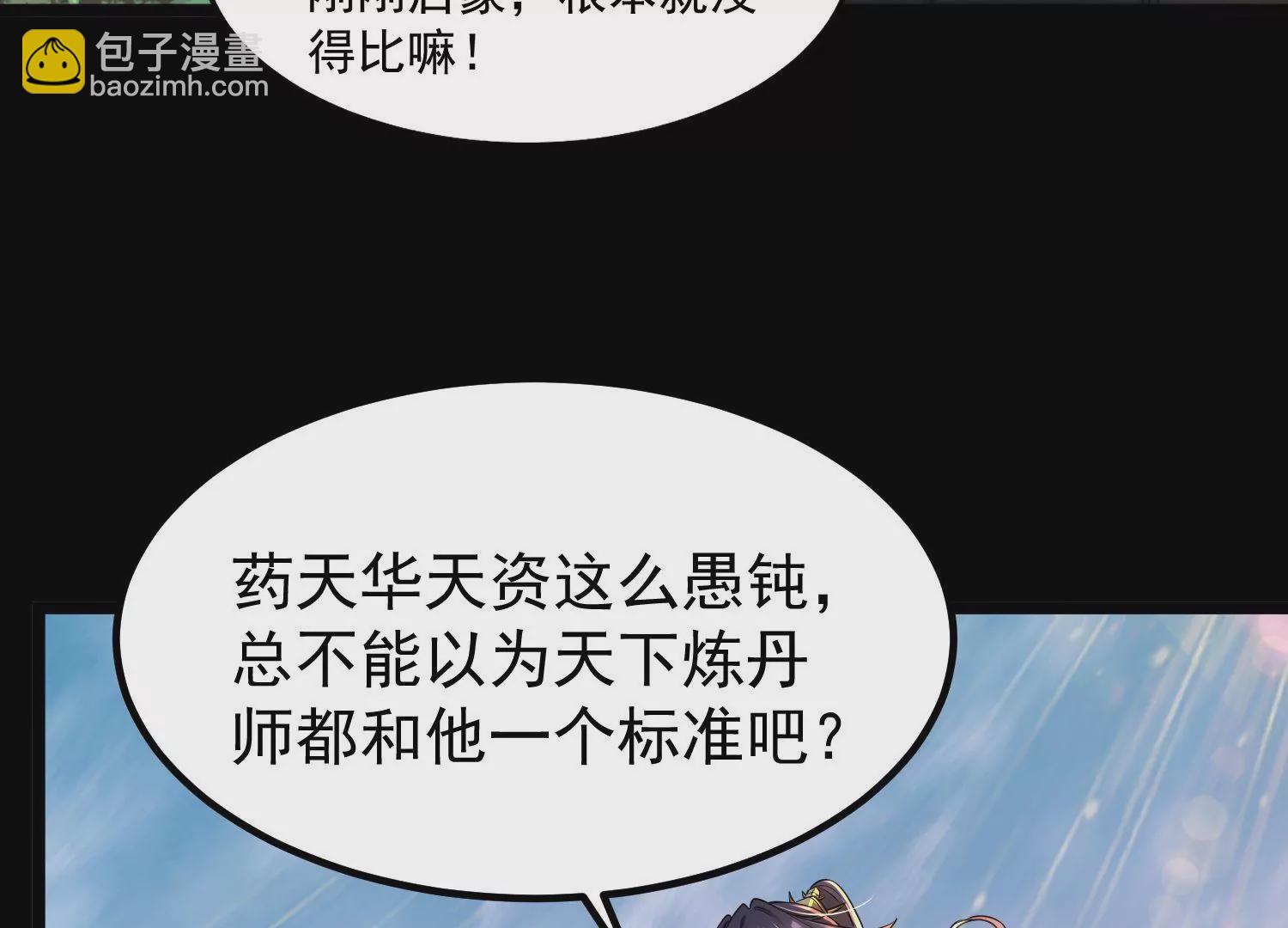 013  仙魔之体135