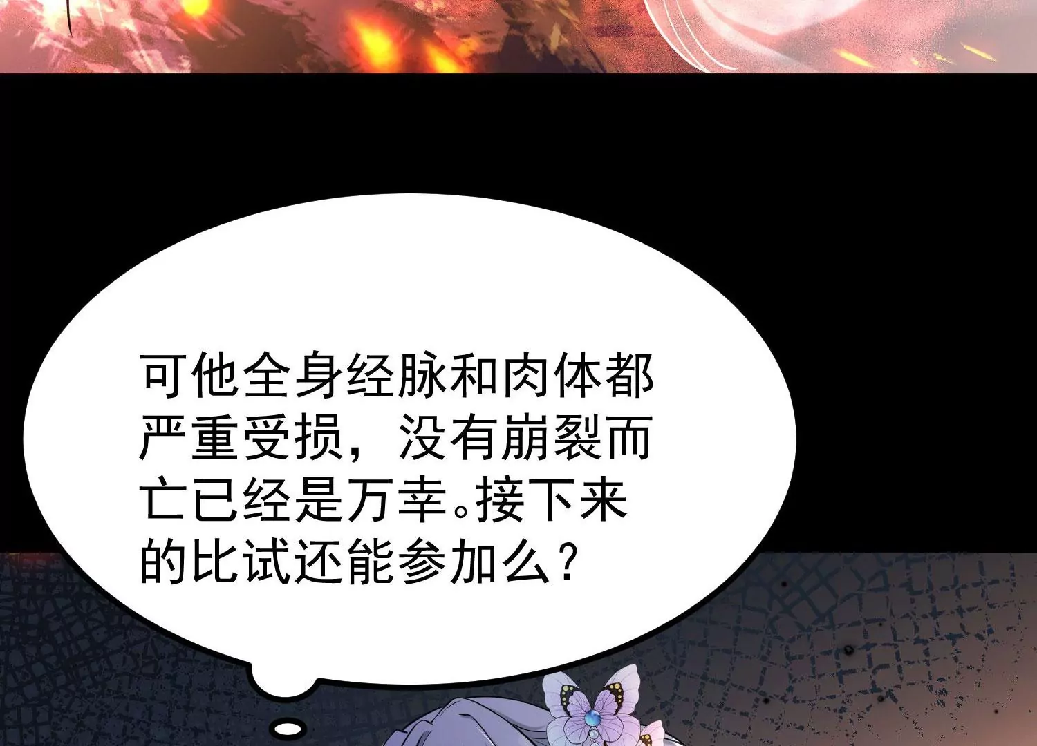 013  仙魔之体97