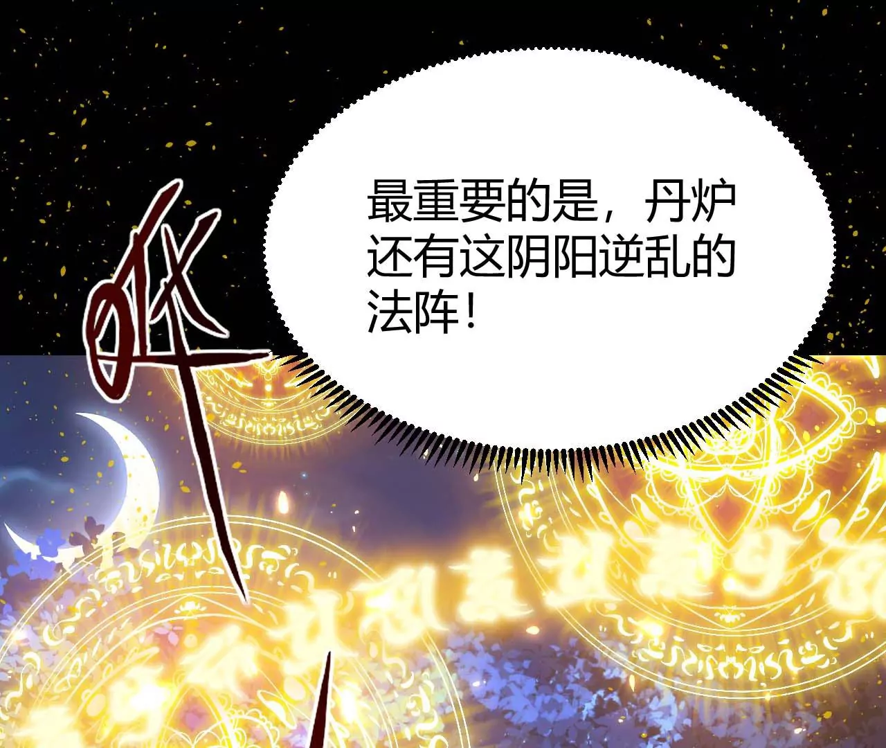 027  丹炉法阵52