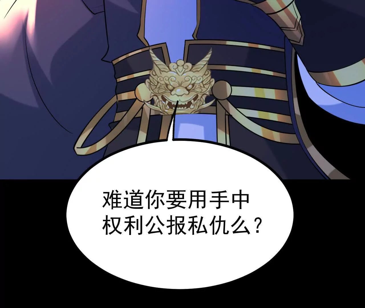 044  公报私仇97