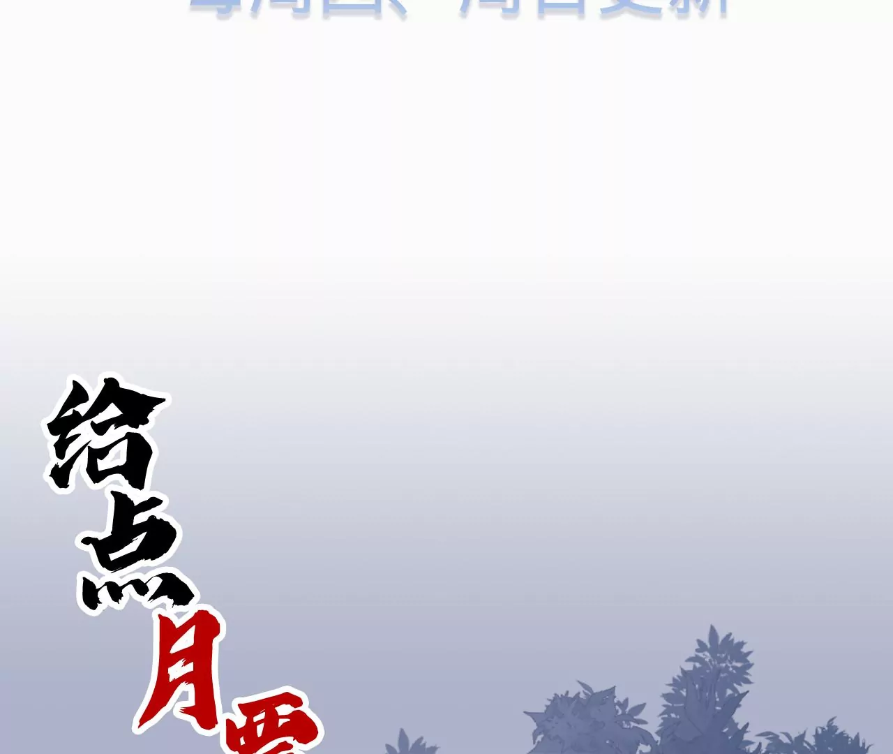 第27话 不择手段114