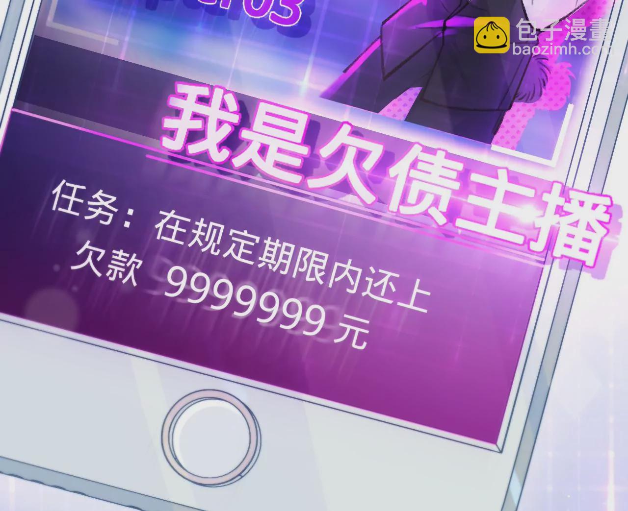 第38话 我是欠债主播36