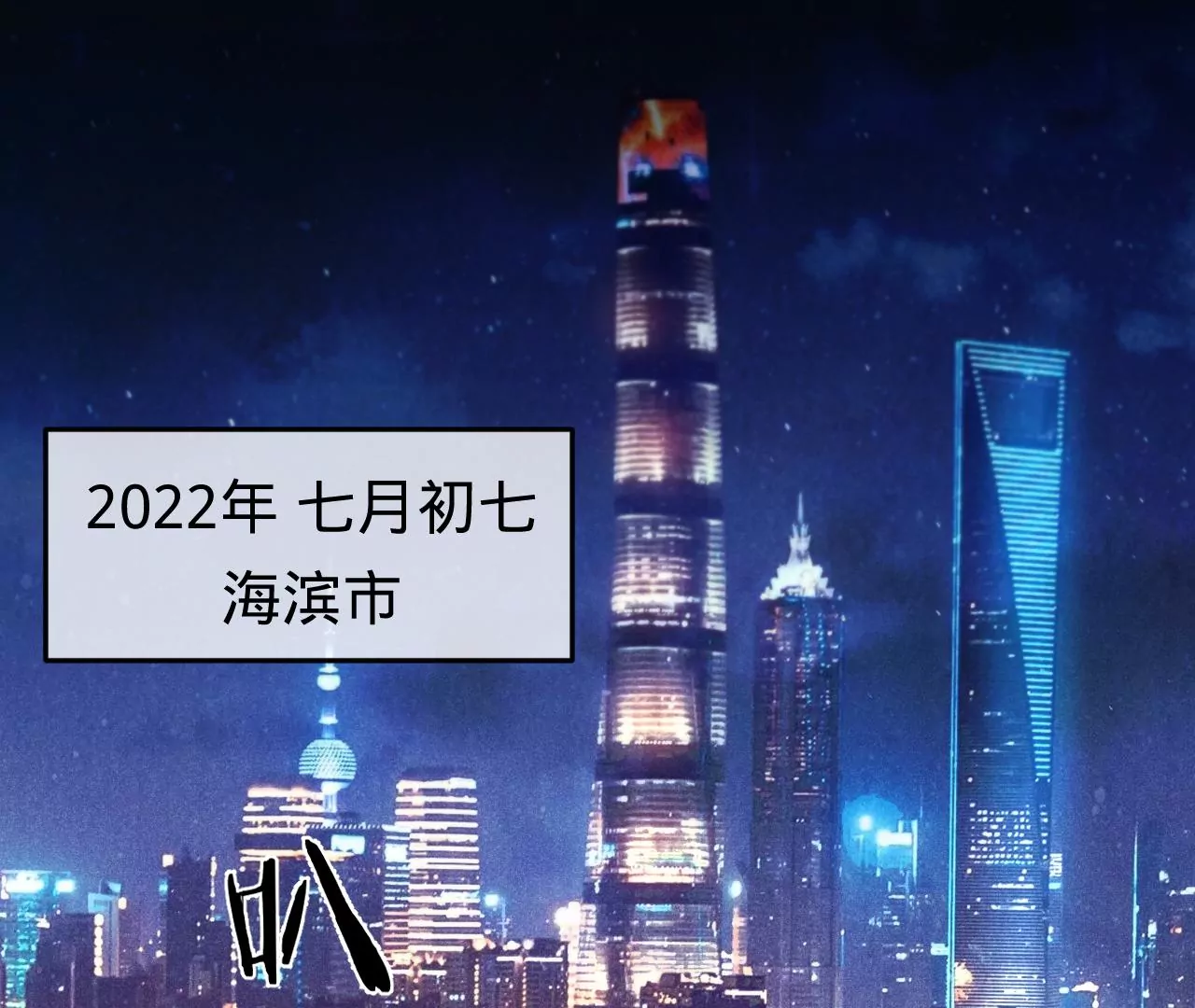 第38话 我是欠债主播39