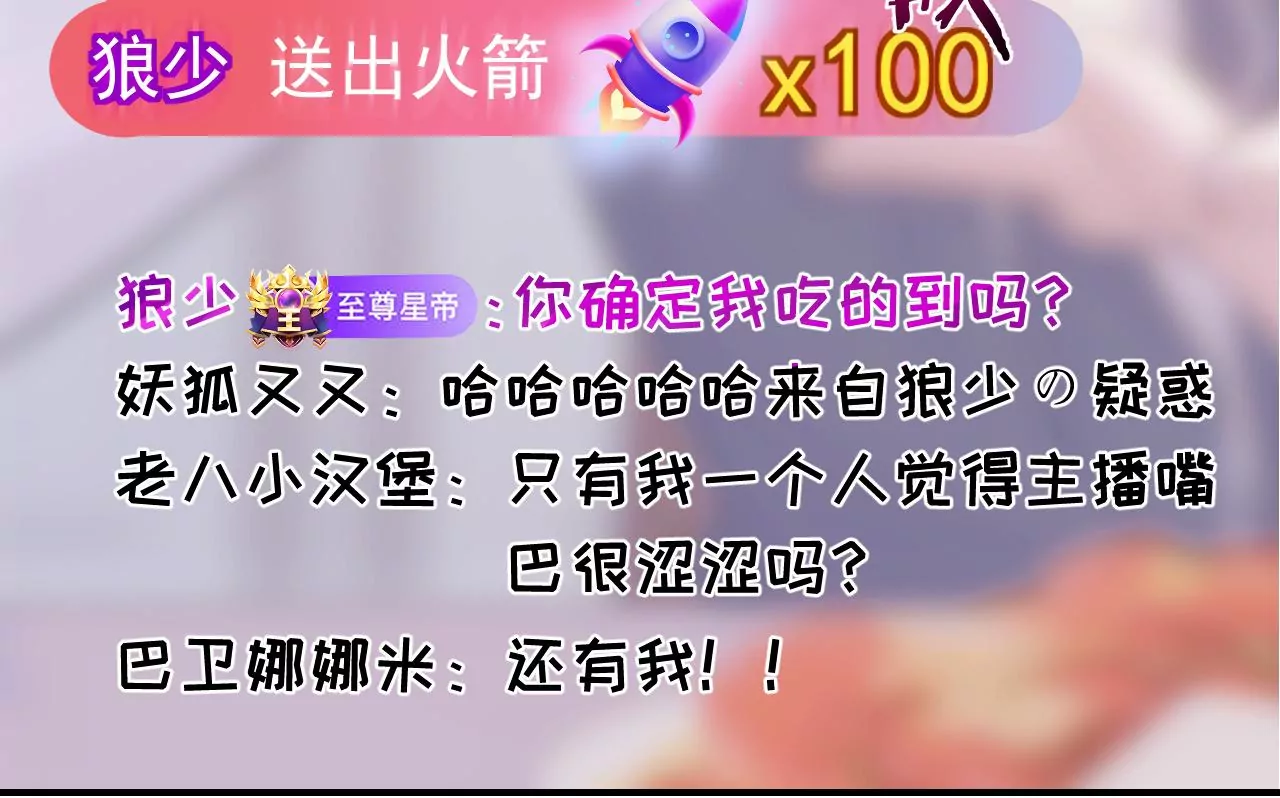 第38话 我是欠债主播54