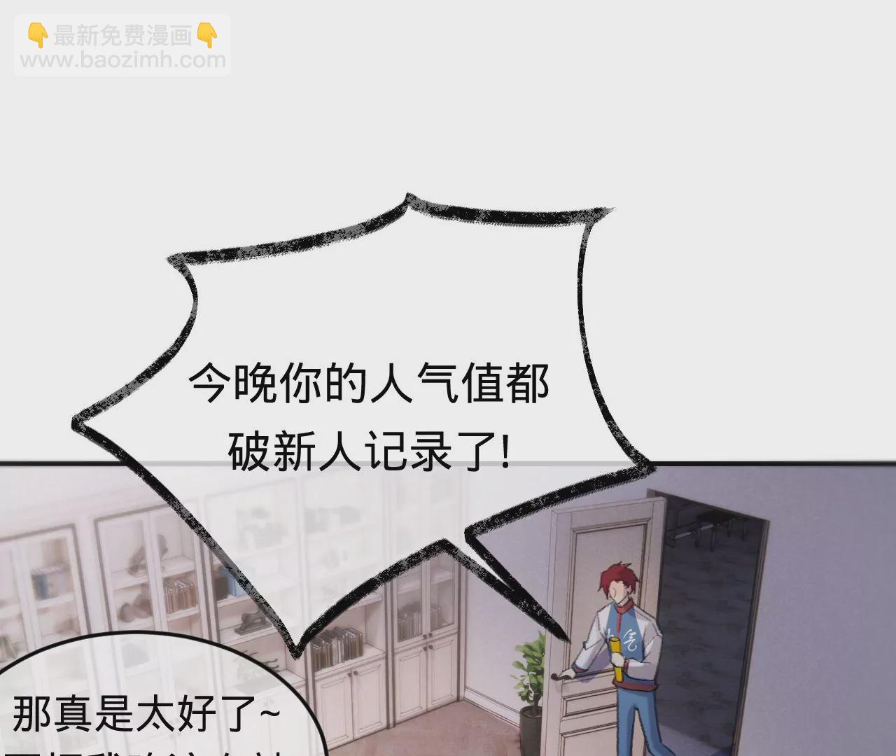 第38话 我是欠债主播65