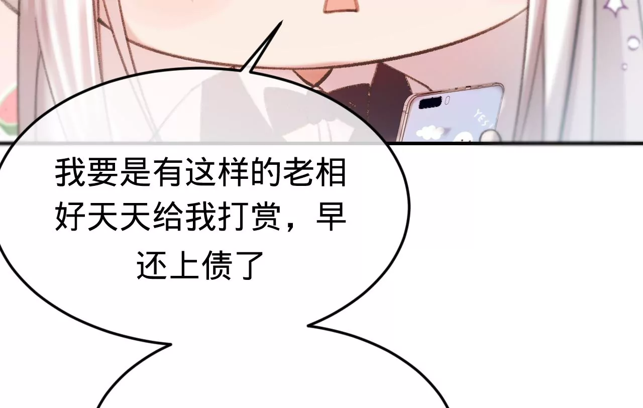 第38话 我是欠债主播78