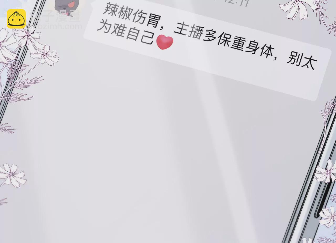 第38话 我是欠债主播82