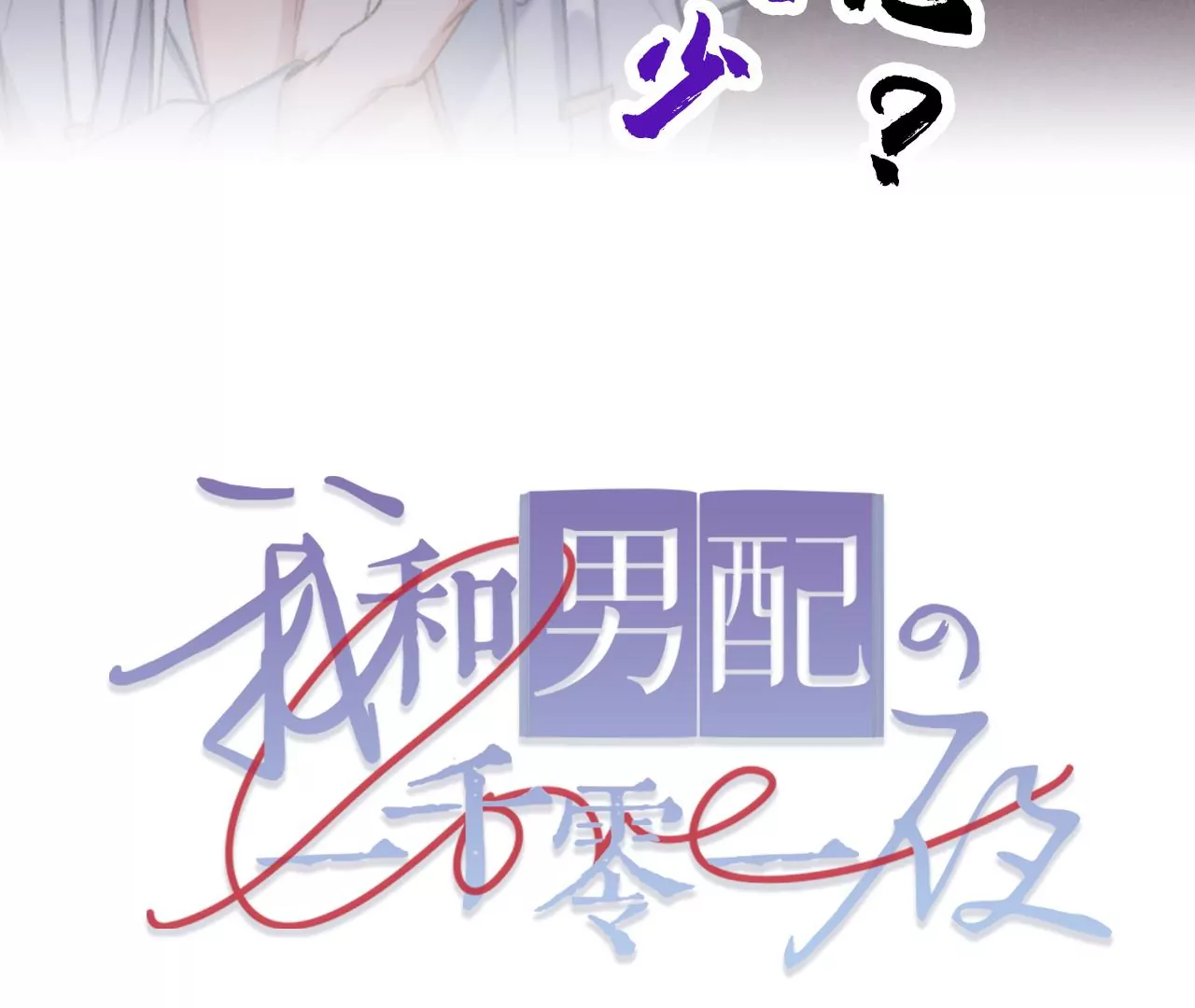 第38话 我是欠债主播89