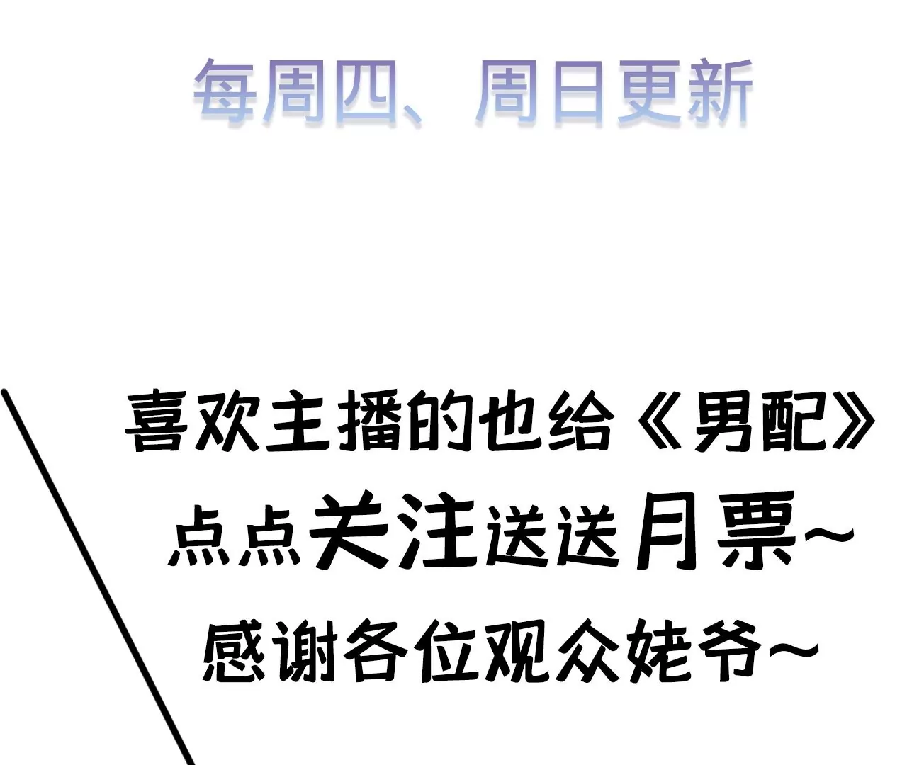 第38话 我是欠债主播90