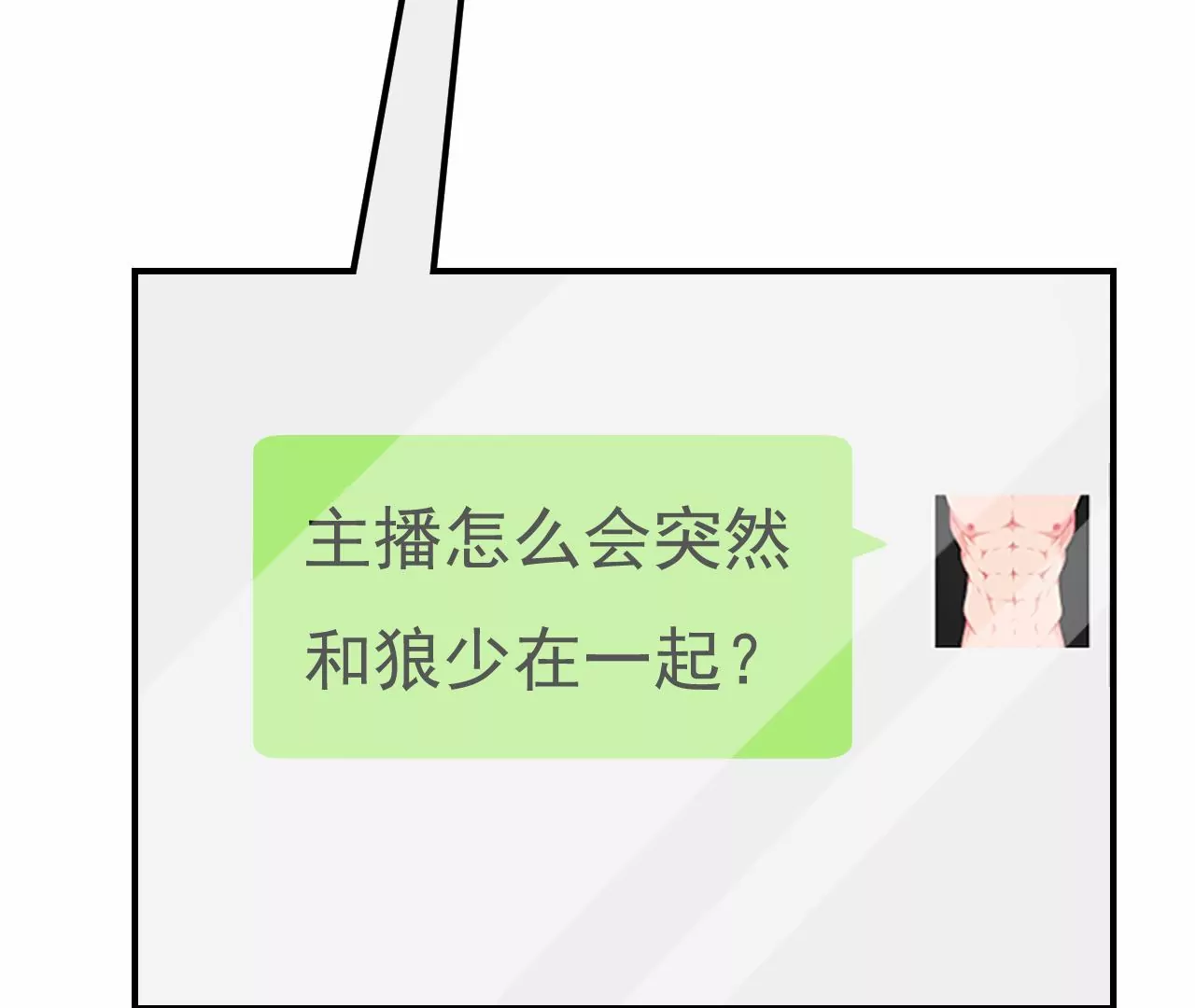 第48话 公开恋情！54