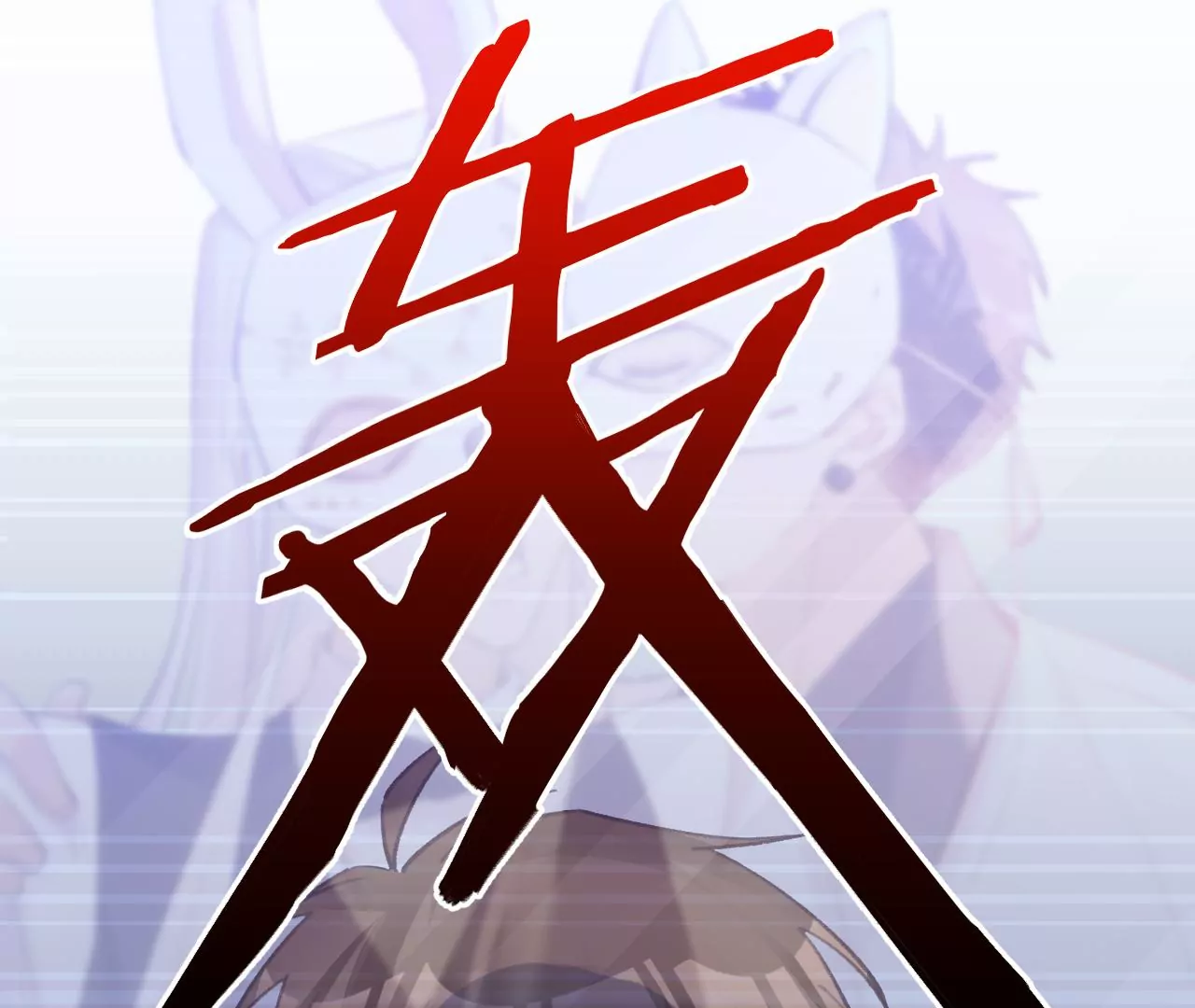 第49话 你要对我负责126