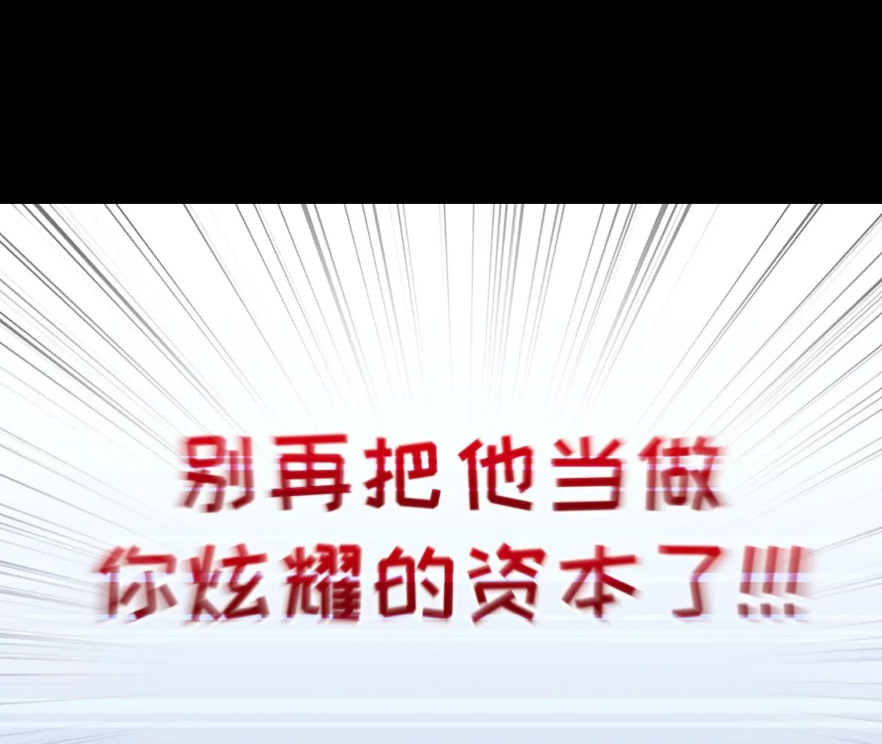 第49话 你要对我负责135