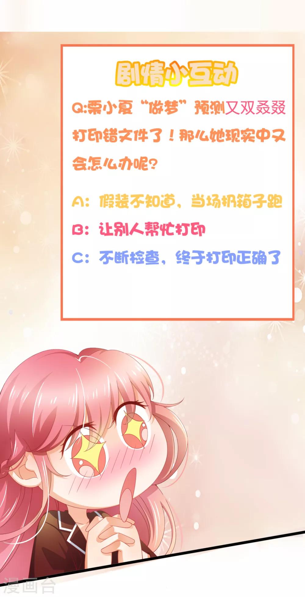 第21话 梦有预言功能？19