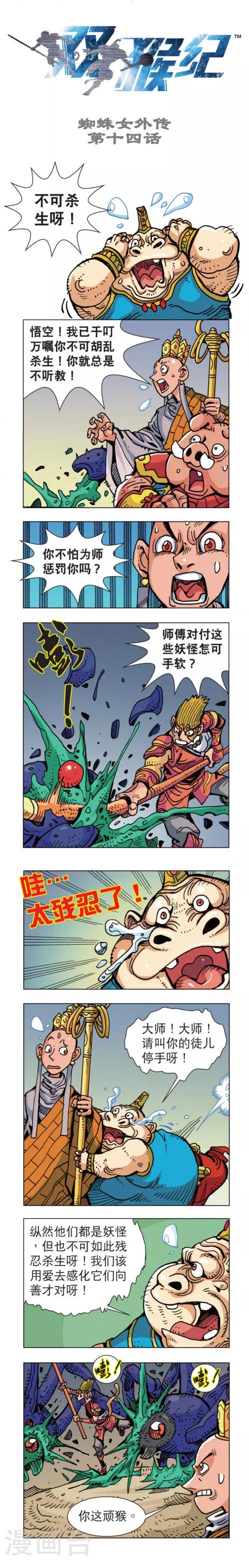第14话 蜘蛛女外传140