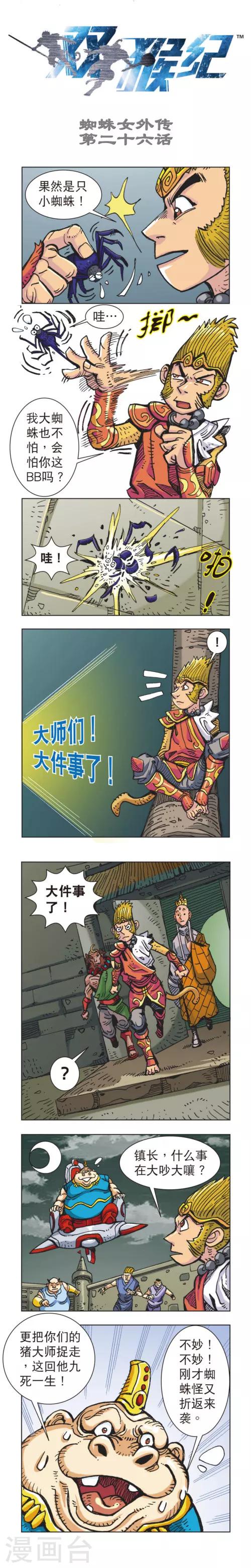 第26话 蜘蛛女外传260