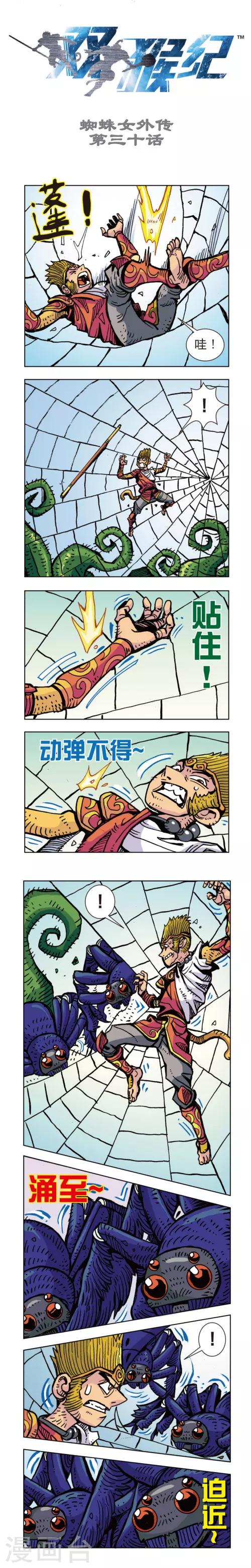 第30话 蜘蛛女外传300