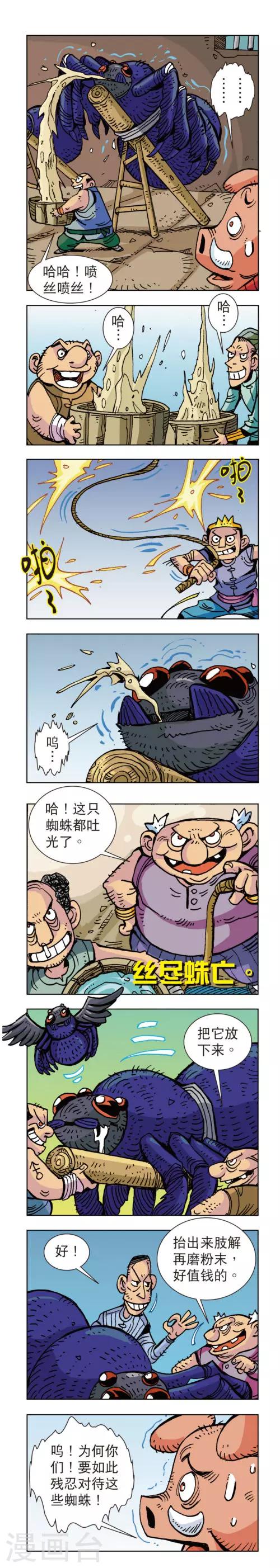 第35话 蜘蛛女外传35下0