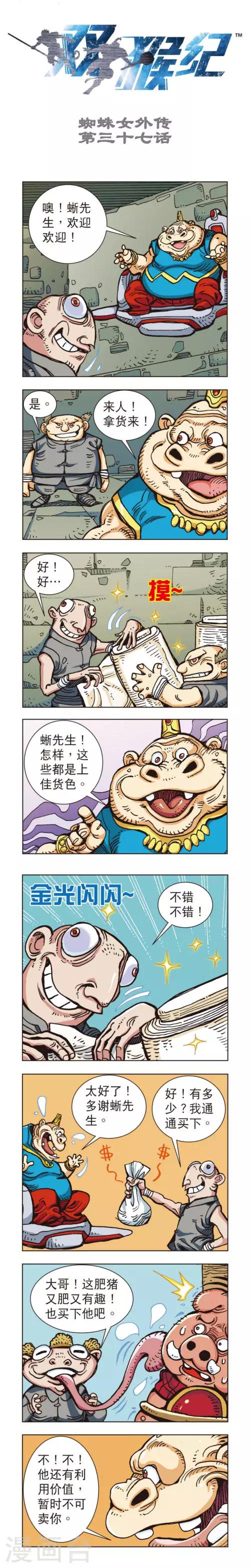 第37话 蜘蛛女外传37上0