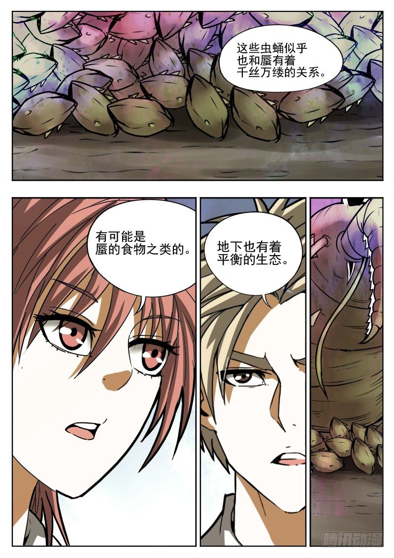 113 凶兆1