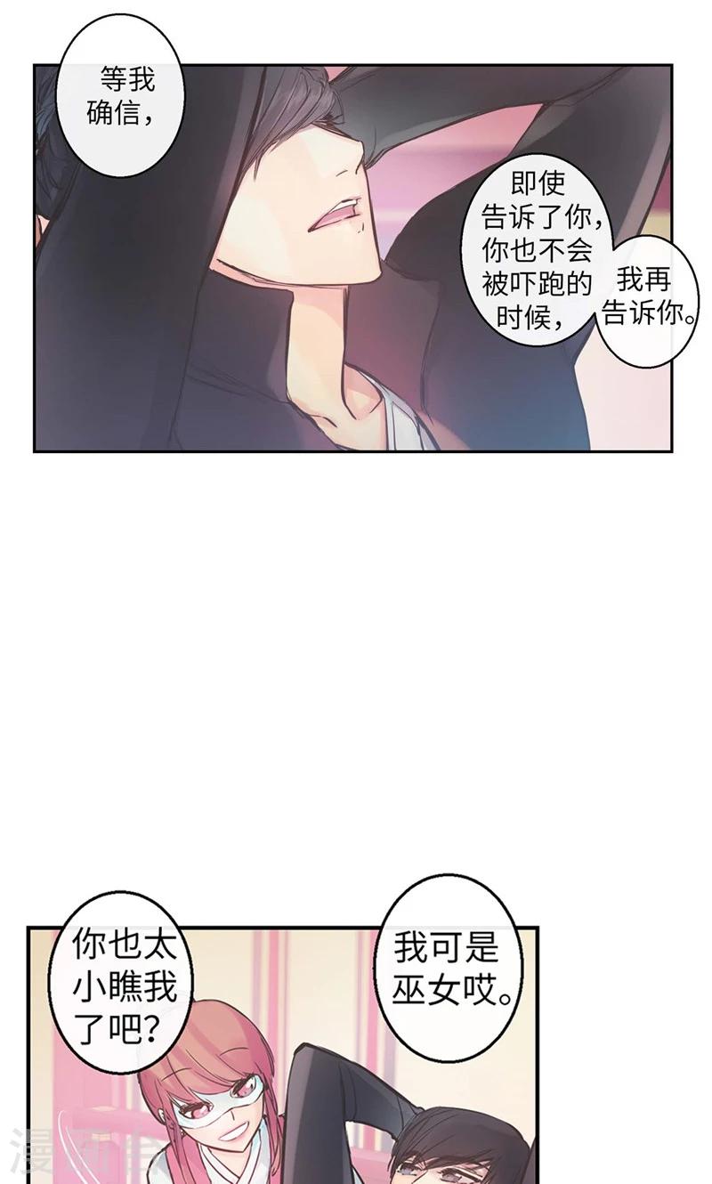 第45话 我可是巫女6