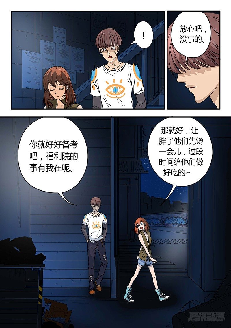 第2回闯入者（03）1