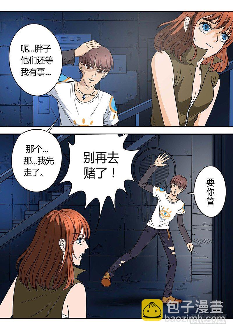 第2回闯入者（03）2