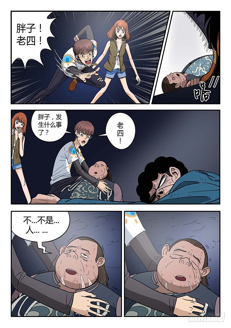 第2回闯入者（03）6