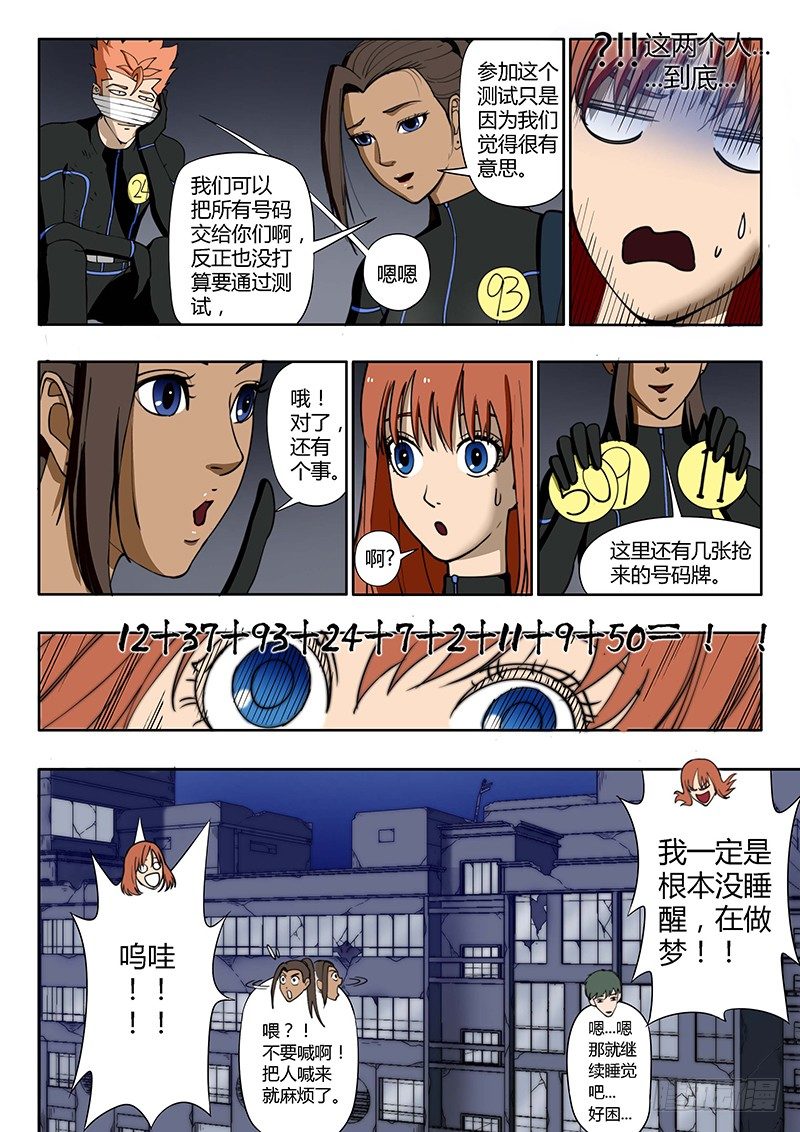 第13回 第三日黎明（09）7