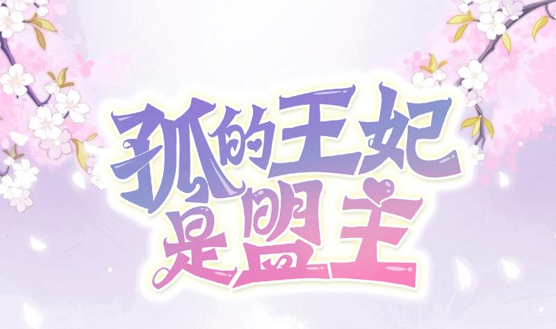 第9话 太子的病因0