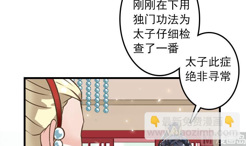 第9话 太子的病因11