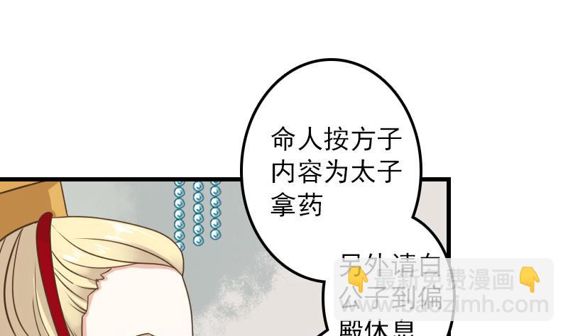第9话 太子的病因33