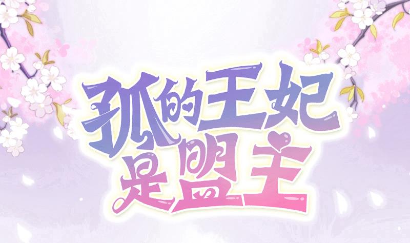 第11话 本命只爱小鱼干0