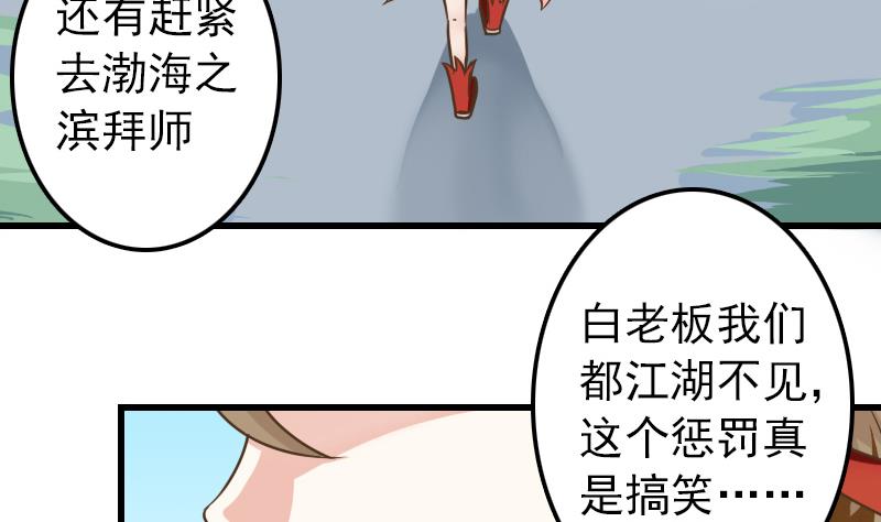 第16话 我开挂啦！36