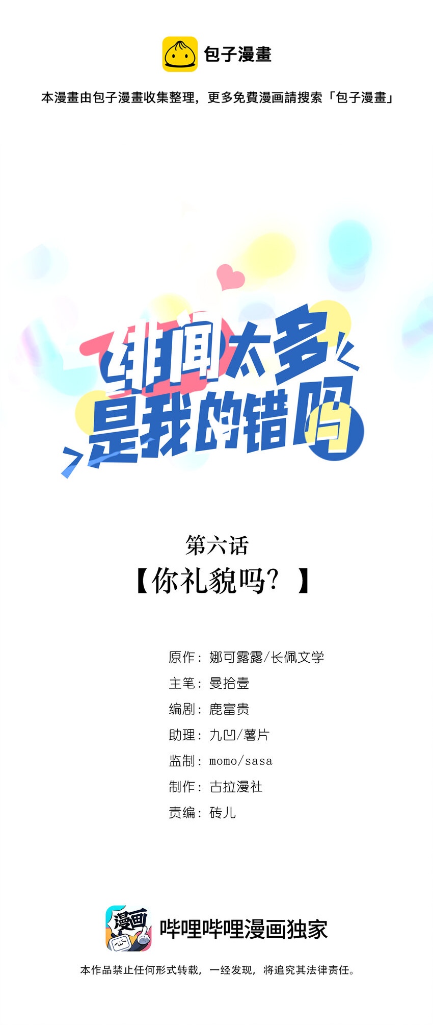 006 你礼貌吗？0