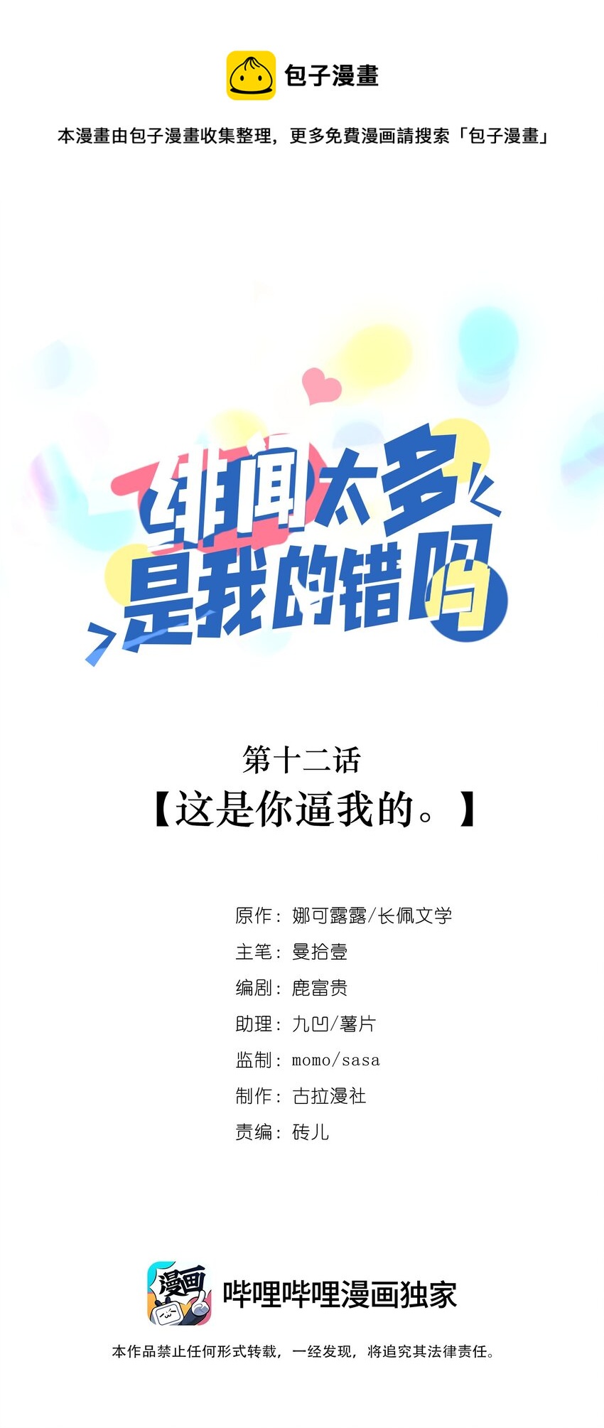 012 这是你逼我的。0